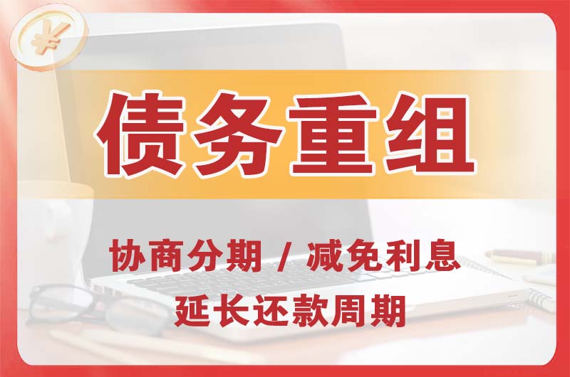 伍家岗债务重组