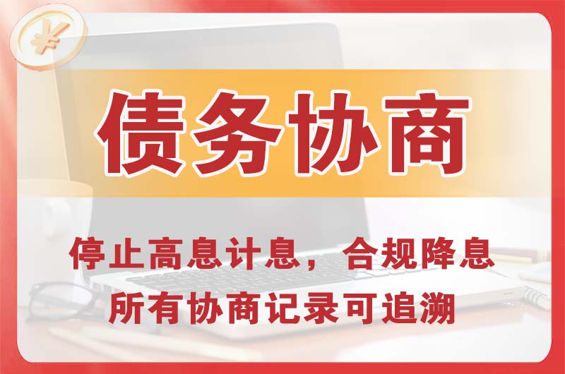 伍家岗债务协商